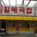 할매국밥 이미지