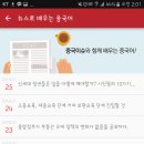 차이나는중국어 이미지