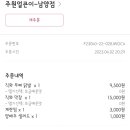 주원얼큰이남양점