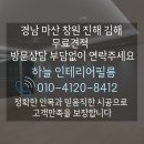현대철물슈퍼 | 창원인테리어필름 월영마린애시앙 34B평형 고민중이시라면