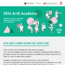 2016 아르떼 아카데미 연수 참여자 모집 이미지