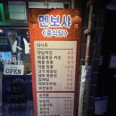 멘보샤돌곶이점