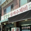 솔담골 | 안산 월피동 칼국수맛집 솔담골 내돈내산 또방문