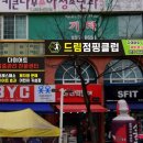 드림점핑클럽 이미지