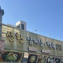 상황삼계탕.백숙 | 대구 삼계탕 백숙 맛집 | 찐한 국물이 진국인 상황삼계탕백숙 후기