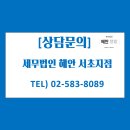 세무법인혜안청량리지점 | 다가구주택, 다세대주택 양도시 필수! 조세특례제한법 97조, 장기임대주택에 대한 양도소득세의 감면