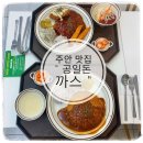 맛있는 돈까스 | 주안역맛집 공일돈까스 푸짐하고 맛있는 경양식 돈까스 후기