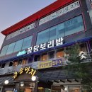 찜이랑보리밥이랑 이미지