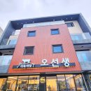 오선생식육식당
