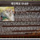 재인폭포 탐방안내소 네이버블로그