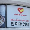 반미후잉티