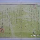 확장지구간척지농지분배상환증서(擴張地區干拓地農地分配相換證書), 양항리 (1972년) 이미지