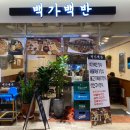 [부산 용호동]W스퀘어 백가백반 생선구이정식 가정식 한식 맛집