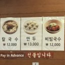 계성여자고등학교 | 명동맛집 명동교자 명동칼국수 비빔국수 내돈내산 후기