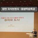 브런치인문학 | 양천 지식 브런치 | 서울대 백진 교수의 정의와 도시