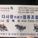 다사랑의료기 이미지