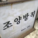 조양횟집