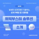 원팀 유도 센터 | 병원 CPA 광고, 실제로 내원하는 환자를 만나보세요! | 위픽부스터