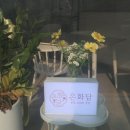 수원 상견례 선물 답례품 추천! 은화담 한입정과 3종세트 후기