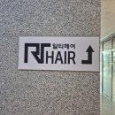 알티헤어 | 레이어드 펌 맛집인 호매실 미용실 알티헤어 호매실점
