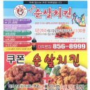 맛사랑치킨피자