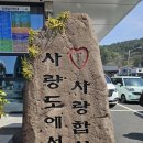 제150차 사량도 정기산행 이미지