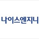 나이스엔지니어링 이미지