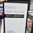 하우스데어무직 이미지