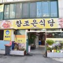 다조은식당 이미지