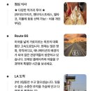 그랜드민박 | 미국 LA 라스베가스+그랜드캐년 2박3일투어 마지막날 후기