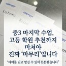 황룡초등학교 | <탄현 초등,중등 영어 학원> 중3 마지막 수업, 고등 학원 추천까지 마쳐야 진짜 '마무리'입니다.