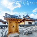 경주황리단길숙소 한옥스테이 목화