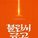 동명금고