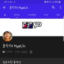 조금전 개인 유튜브 오픈한 EXID 혜린 이미지