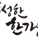 캘리그라피 이미지
