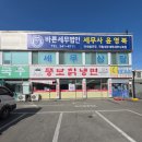 뚱보칡냉면 이미지