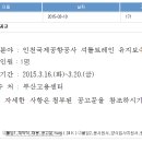 부산교통공사 / 계약직 채용 공고(예정공고) (~3/20) 이미지