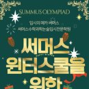 써머스학원 이미지