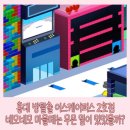 네모인쇄 | 홍대 방탈출 이스케이퍼스 네모네모 마믈메는 무슨밀미 밋멋을까? 후기