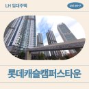 미니스톱편의점(연수파크타운점) | [LH 매입임대] 롯데캐슬캠퍼스타운(송도과학로27번길 55) 신청 전 거주후기, 장단점, 주차, 교통 확인