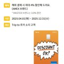 파워 J의 일본여행 카드 추천(트래블카드, 트립투로카, iD 글로벌)