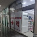 감일현대약국 이미지