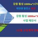 효성3태양광발전소 이미지