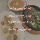 노이뜨레(Noi Tre) | 분위기가 좋은 뇨끼맛집 노이뜨레 Noi Tre