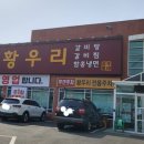 갈비명가황우리 이미지