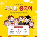 아이란중국어