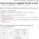 전기기능장 78회 필답형 복원문제(25년08월31일시행) 이미지