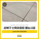장위8 | 성북구줄눈시공 메가줄눈 장위자이레디언트 신축 마감 후기