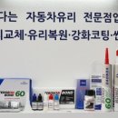 다온다자동차유리안양