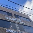 대한유도관 이미지